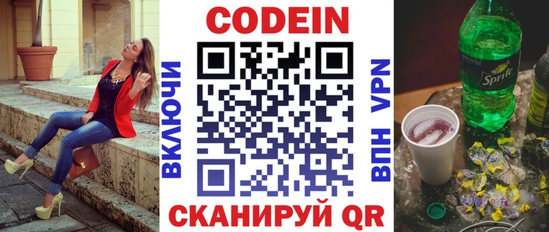 Кодеин напиток Lean (лин)  Кизел 